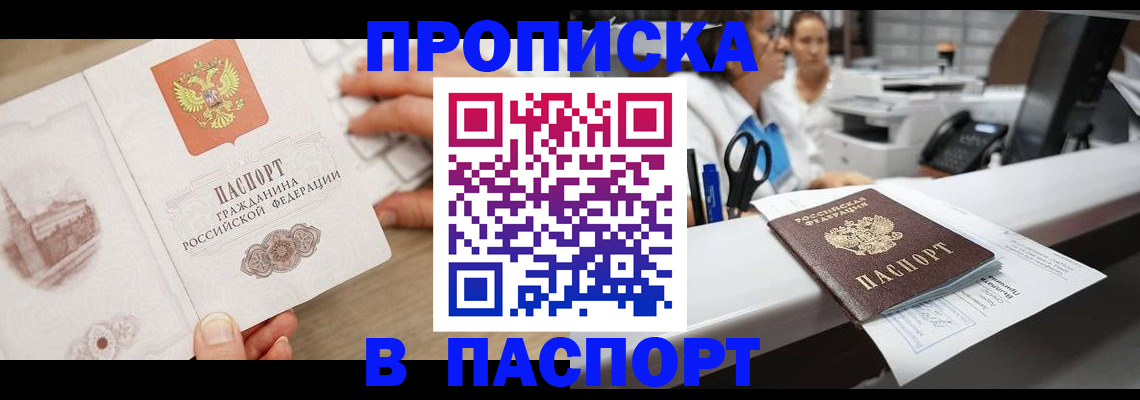 временная прописка в Моздоке